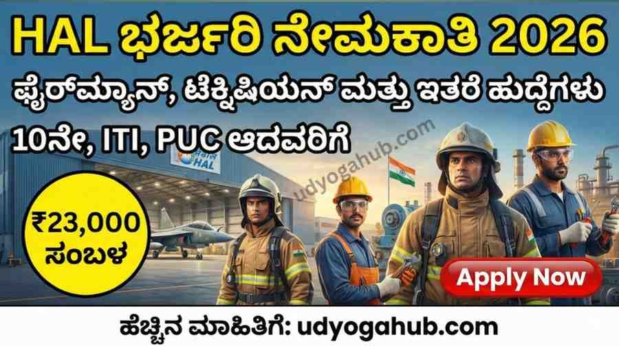 HAL ಫೈರ್‌ಮ್ಯಾನ್, ಟೆಕ್ನಿಷಿಯನ್ ಮತ್ತು ಇತರೆ ಹುದ್ದೆಗಳ ಭರ್ಜರಿ ನೇಮಕಾತಿ.! 10ನೇ,ITI,PUC ಆದವರಿಗೆ 23,000ರೂ. ಸಂಬಳ.!